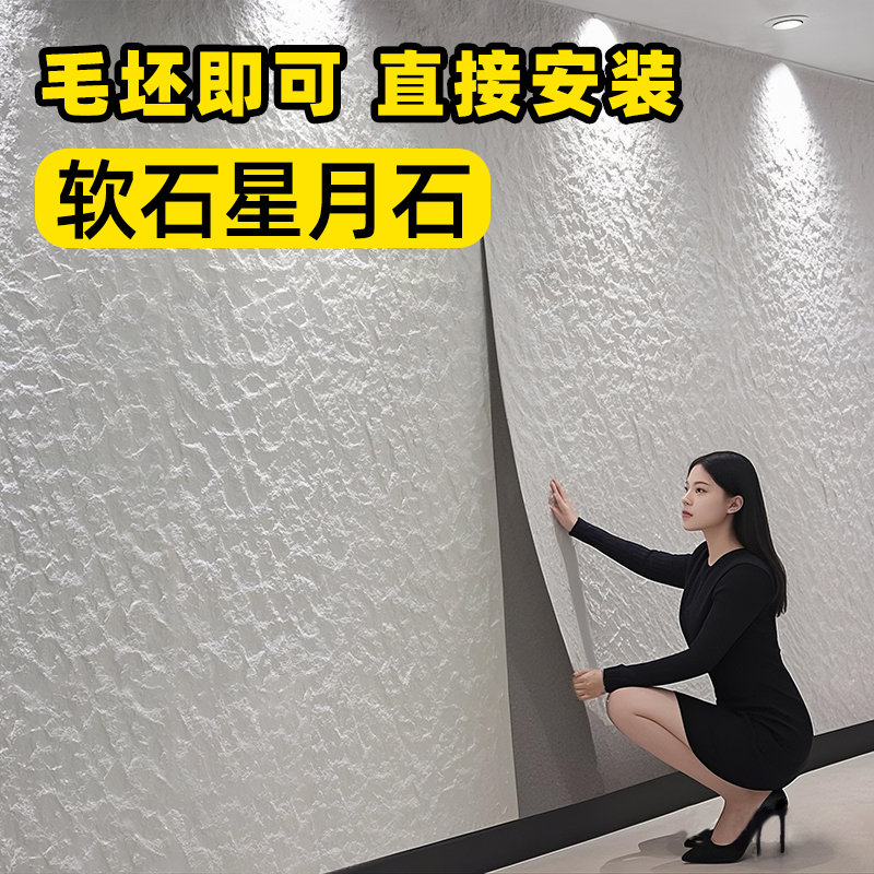 软质星月石墙板柔性石材石粉软石板材石皮背景墙超薄软瓷外墙装饰
