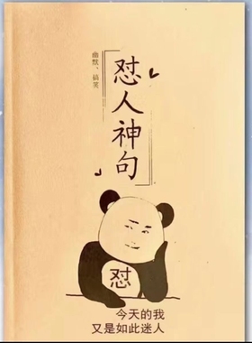 怼人语录本神句不带脏字搞笑台词大全情书翩翩体行搞笑句子字帖