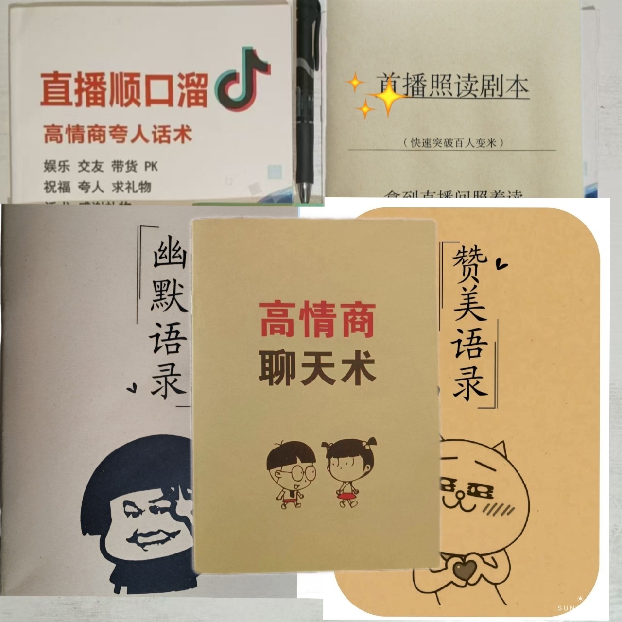 新手直播字帖斗快照读剧顺口溜互动暖场礼物手稿高情商练字笔记本