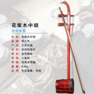 花梨木中胡乐器中音二胡
