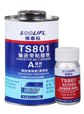 输送带胶水TS801橡胶修补剂工业皮带胶粘流水线运输带传送带TS808