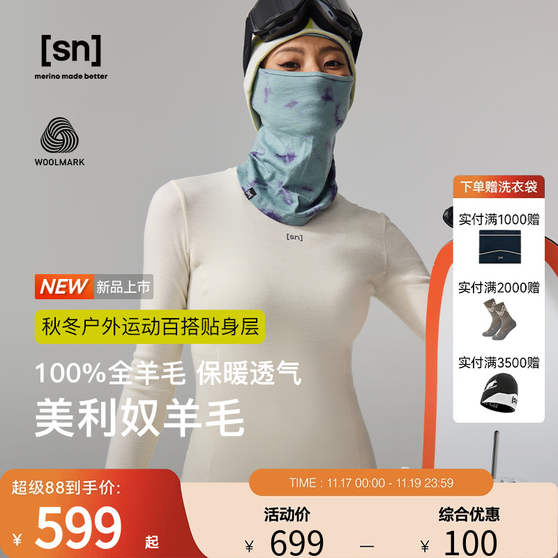 SN美利奴全羊毛保暖内衣女