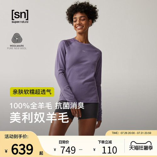 SN美利奴羊毛运动长袖T恤女