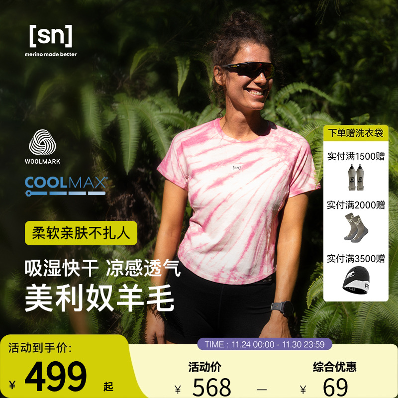 SN扎染美利奴羊毛短袖T恤