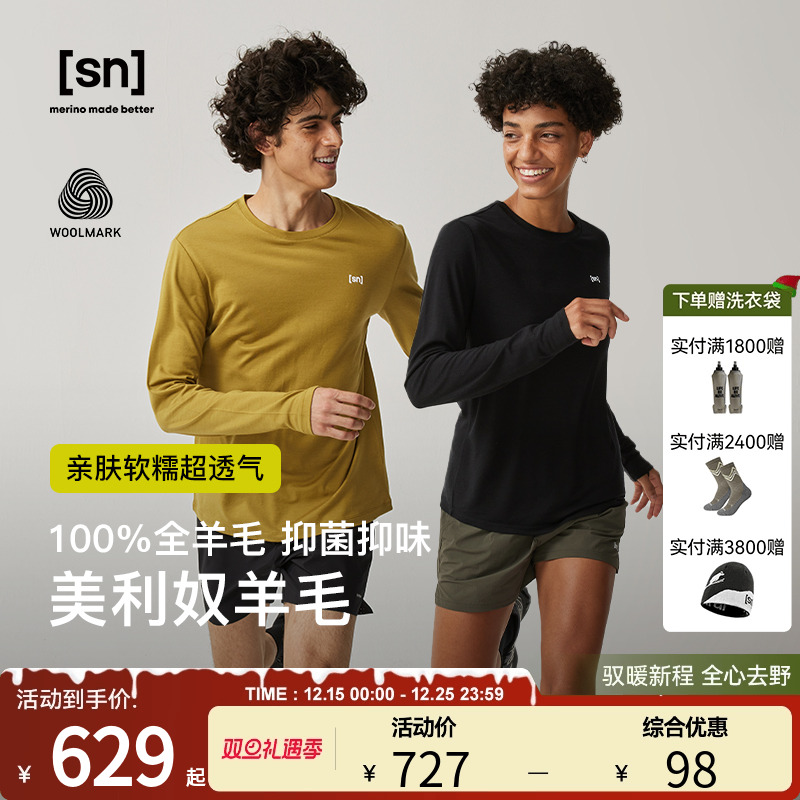 SN美利奴全羊毛长袖T恤