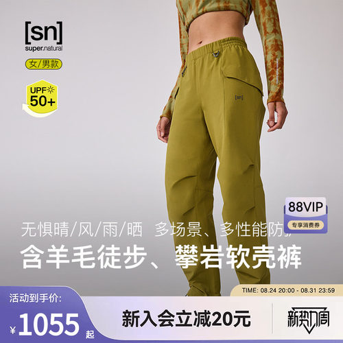 SN美利奴羊毛户外徒步软壳裤