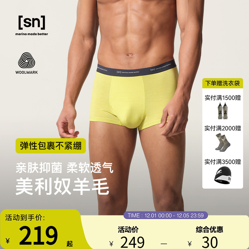 SN美利奴羊毛男士平角内裤