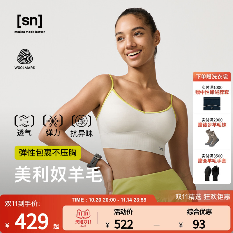 SN新款美丽诺羊毛运动内衣女