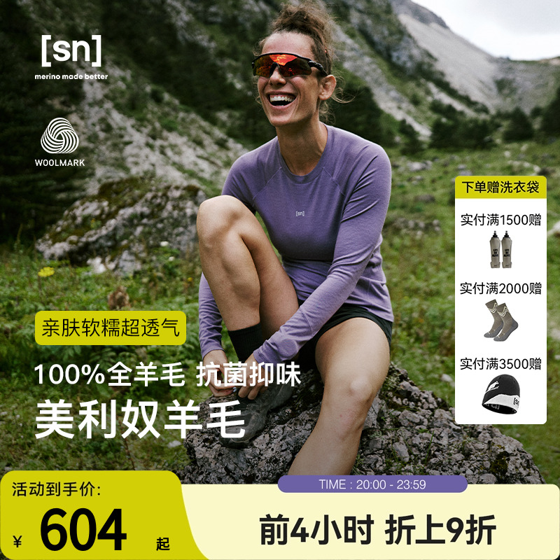 SN美利奴羊毛长袖T恤女