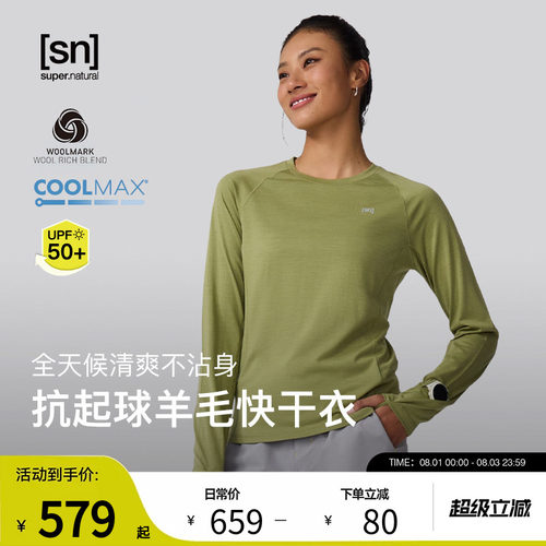 SN美利奴羊毛长袖T恤女户外防晒