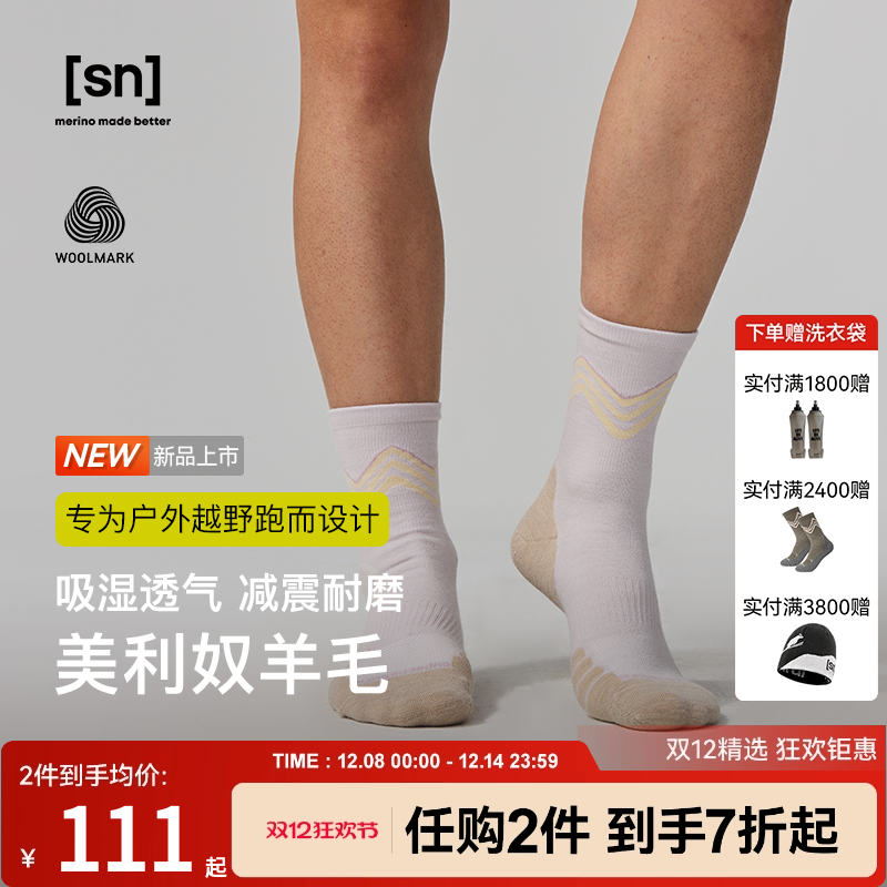 SN美利奴羊毛户外越野跑袜女