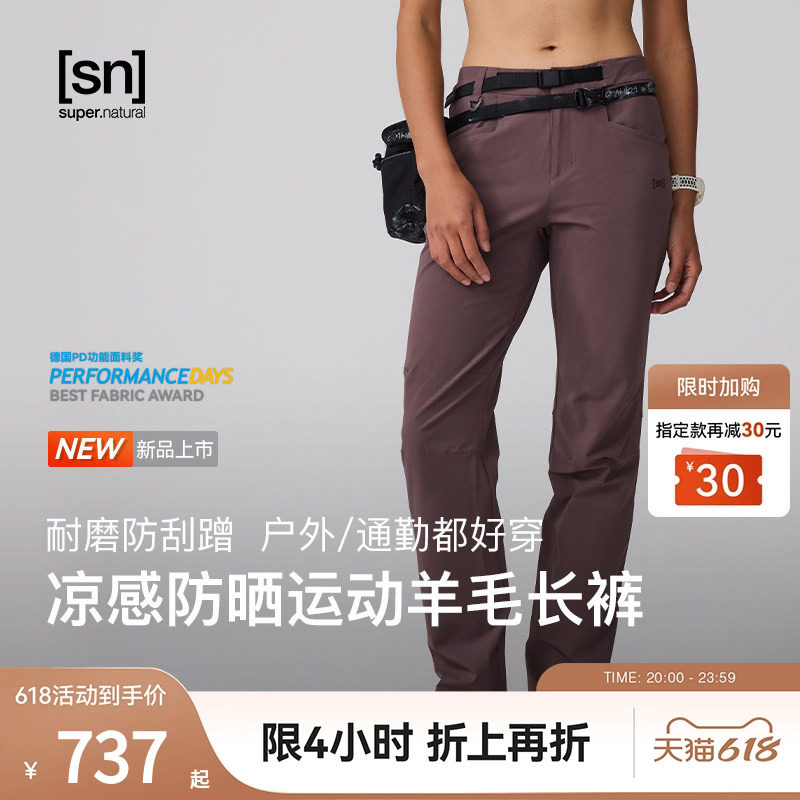 【春夏新品】SN美利奴羊毛运动长裤女凉感防晒户外跑步运动裤男