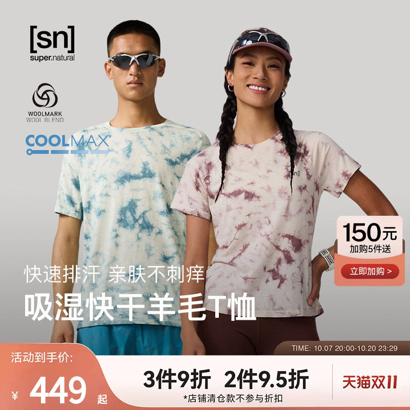 SN美利奴羊毛扎染短袖女户外运动跑步透气凉感T恤男50/50系列