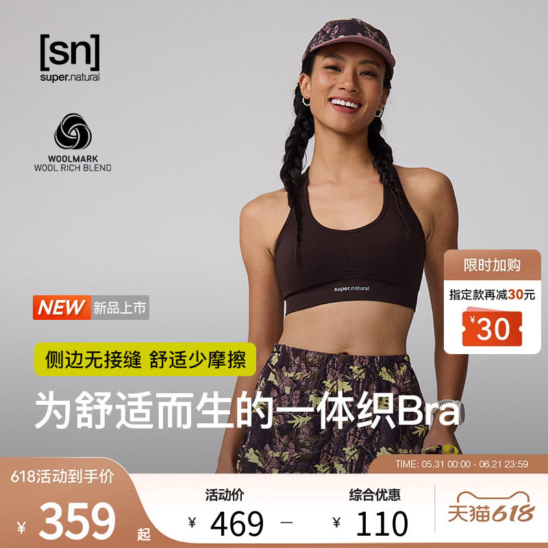 【春夏新品】SN美利奴羊毛一体织内衣女低强度运动文胸背心女