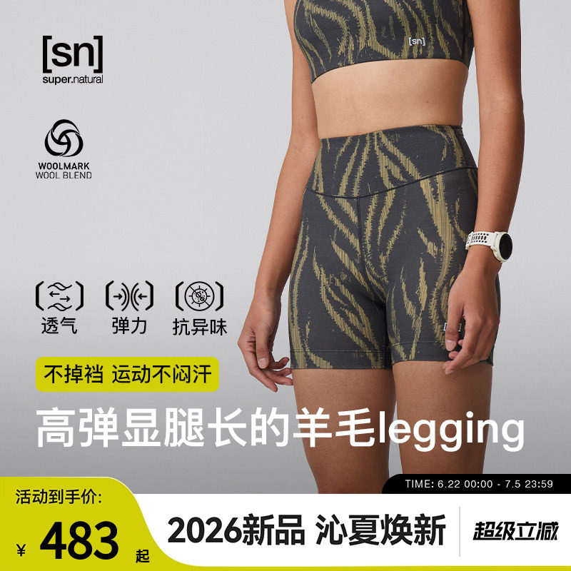 【春夏新品】SN美利奴羊毛紧身短裤女户外跑步三分裤咩咩弹力系列 - 实物图