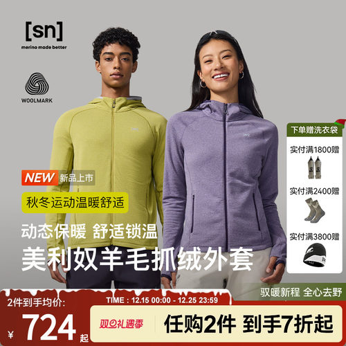 SN美利奴羊毛抓绒外套女