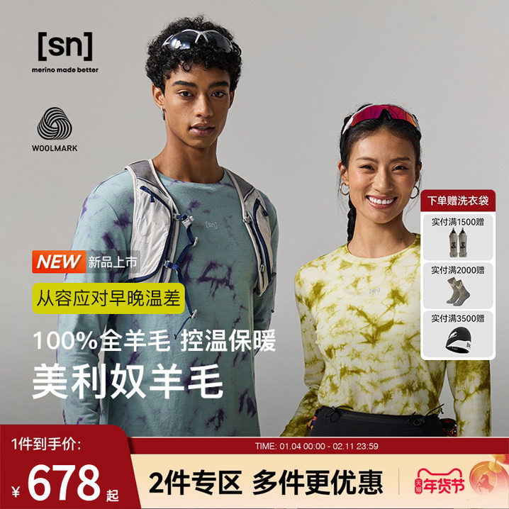 【新品】SN美利奴全羊毛扎染长袖女户外运动T恤男100%全羊毛系列,运动服/休闲服装,运动T恤,淘宝优惠券,粉丝福利购,淘宝优惠卷