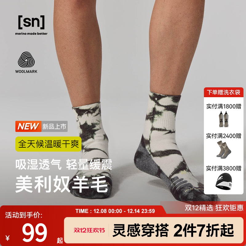 SN美利奴羊毛户外扎染袜子
