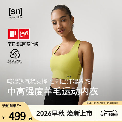 SN美利奴羊毛运动内衣bra女