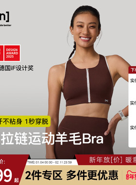 SN美利奴羊毛运动内衣女中高强度运动内衣前拉链文胸咩咩弹力系列