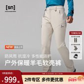 新品 SN美利奴羊毛软壳裤 女徒步裤 通勤保暖休闲长裤 男羊壳系列