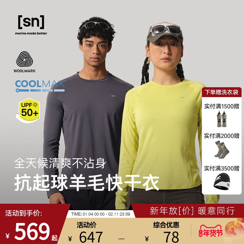 【新品】SN美利奴羊毛长袖运动T恤女吸湿快干跑步T恤男50/50系列