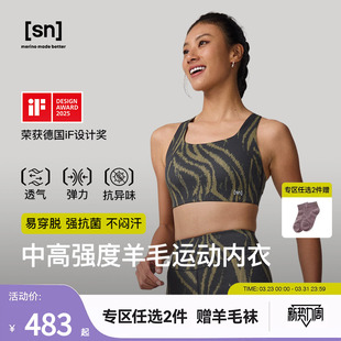 SN美利奴羊毛运动内衣女中高强度拉链咩咩弹力系列 春夏新品