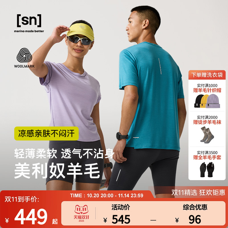 SN美利奴羊毛情侣短袖T恤