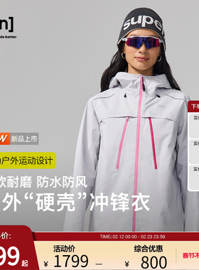 【新品】SN户外冲锋衣女外套防风防水柔软亲肤冲锋衣男|雨舞系列