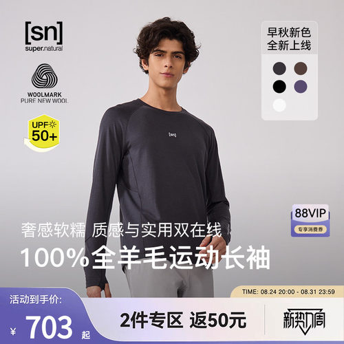 SN美利奴羊毛运动长袖T恤男