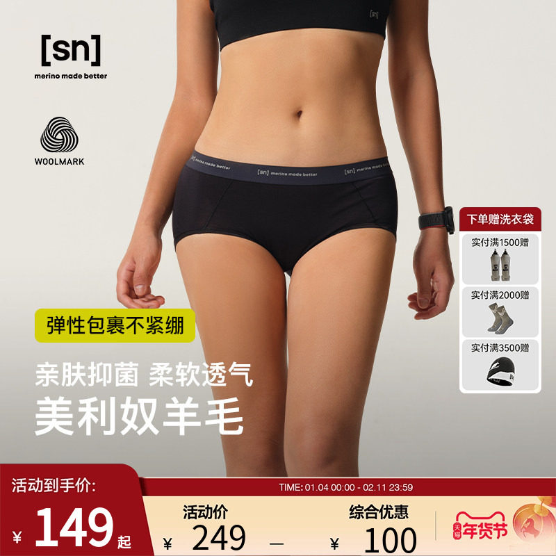 SN美利奴羊毛女士三角内裤亲肤抑菌可机洗男士平角裤0感空气系列,户外/登山/野营/旅行用品,功能内裤,淘宝优惠券,粉丝福利购,淘宝优惠卷