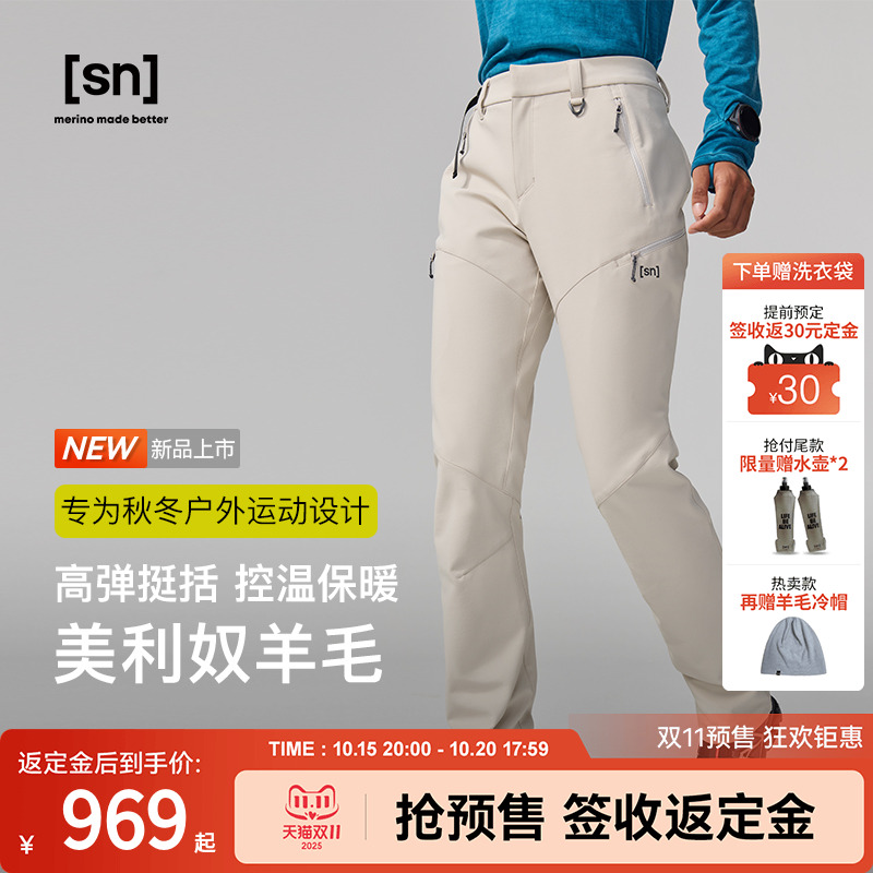 SN美利奴羊毛户外休闲软壳裤女