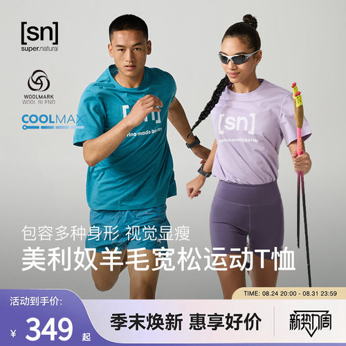 SN新款美利奴羊毛短袖男女T恤