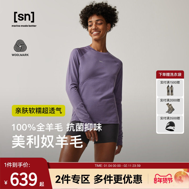 【新品】SN美利奴羊毛运动长袖T恤女休闲可机洗男100%全羊毛系列,户外/登山/野营/旅行用品,速干T恤,淘宝优惠券,粉丝福利购,淘宝优惠卷