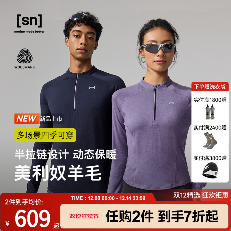 SN美利奴全羊毛拉链长袖女