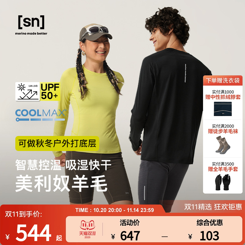 SN美利奴羊毛长袖T恤女