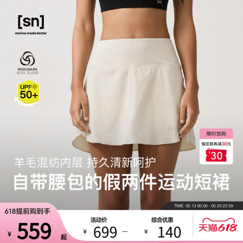 SN户外防晒美利奴羊毛运动短裙女