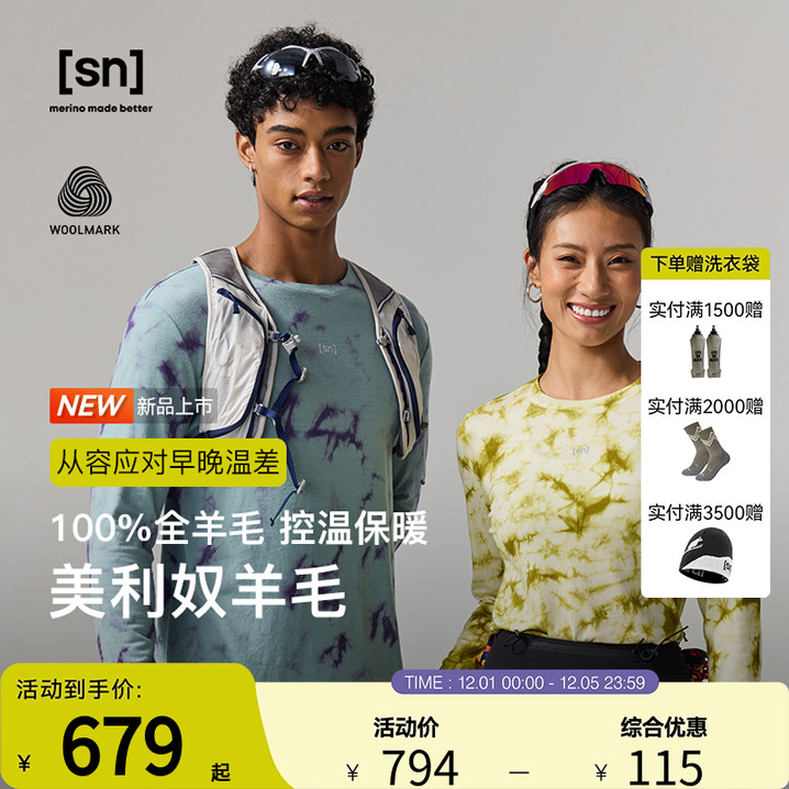 SN美利奴羊毛扎染运动长袖