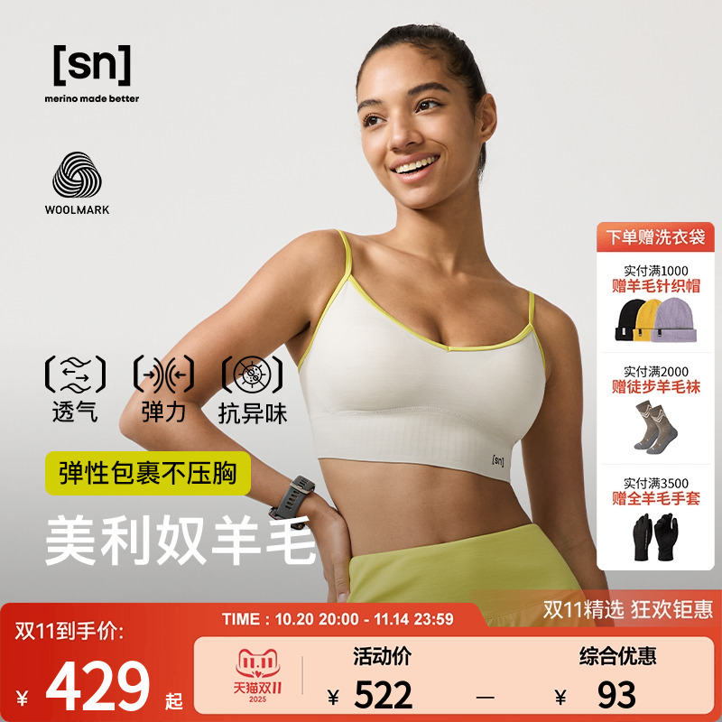 SN新款美丽诺羊毛运动内衣女