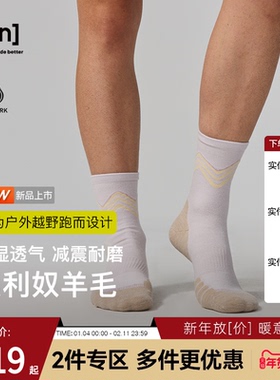 【新品】SN美利奴羊毛越野跑袜女减震防臭户外徒步滑雪跑步袜男