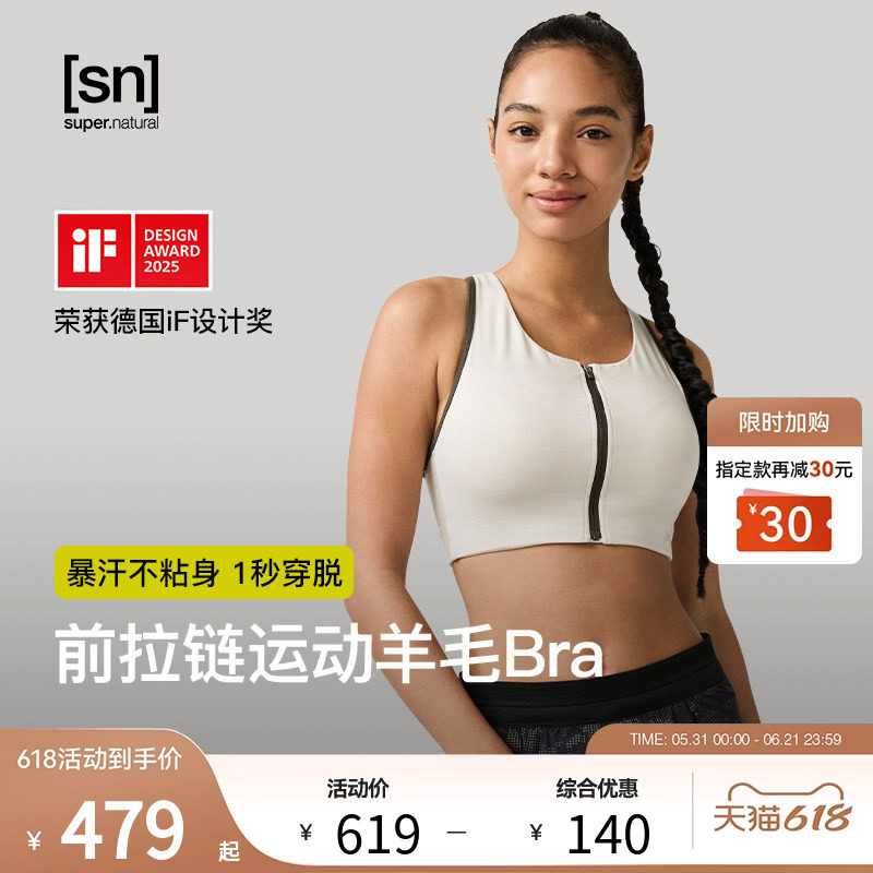 SN美利奴羊毛运动内衣女