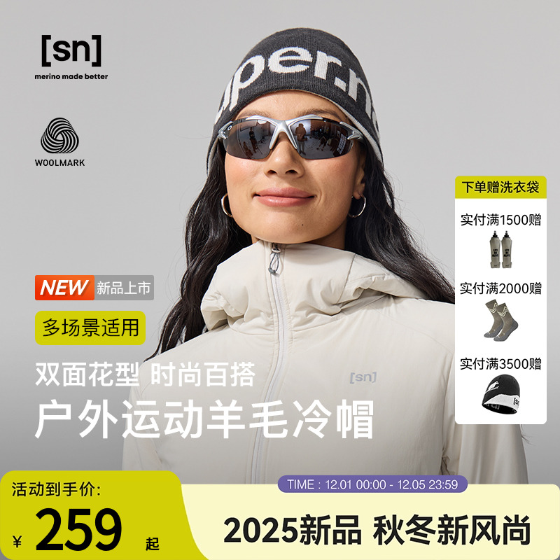 SN户外羊毛针织滑雪冷帽