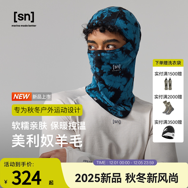 SN美利奴羊毛扎染护脸帽