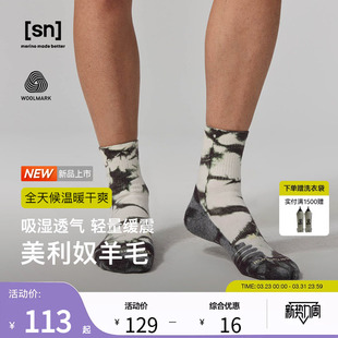 SN美利奴羊毛扎染袜女滑雪运动袜跑步越野透气减震户外徒步袜男