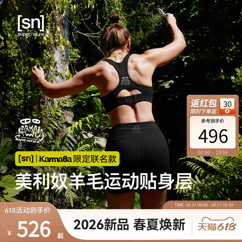 【春夏新品】SN× Karma8a限定联名美利奴羊毛运动套装内衣紧身裤