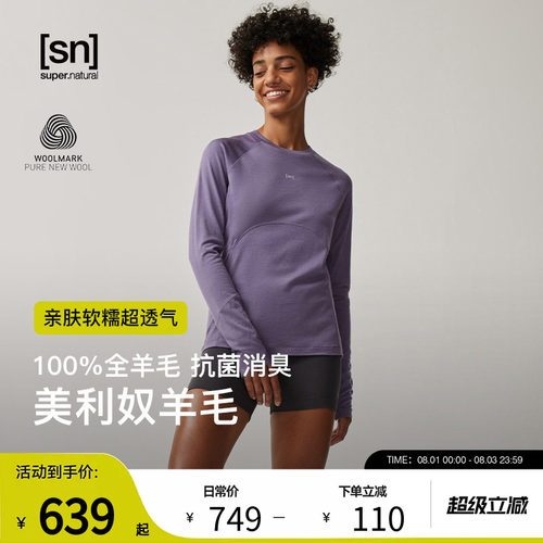 SN美利奴羊毛运动长袖T恤女