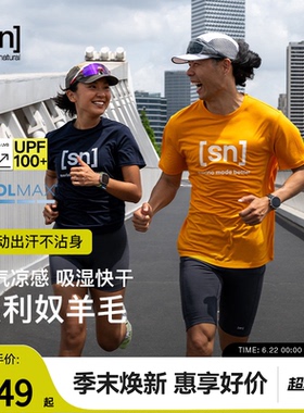 SN户外美利奴羊毛T恤女防晒运动T恤圆领短袖T恤跑步短袖50/50系列
