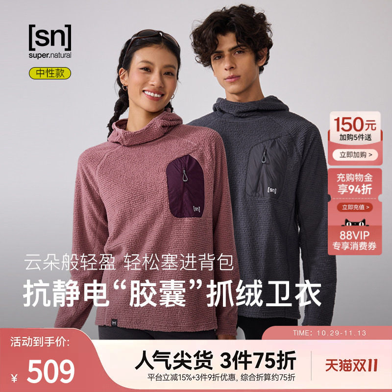 【加购送券】SN保暖抓绒套头卫衣女连帽透气抗静电户外男暖行系列