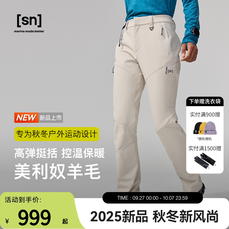 SN美利奴羊毛户外休闲软壳裤女