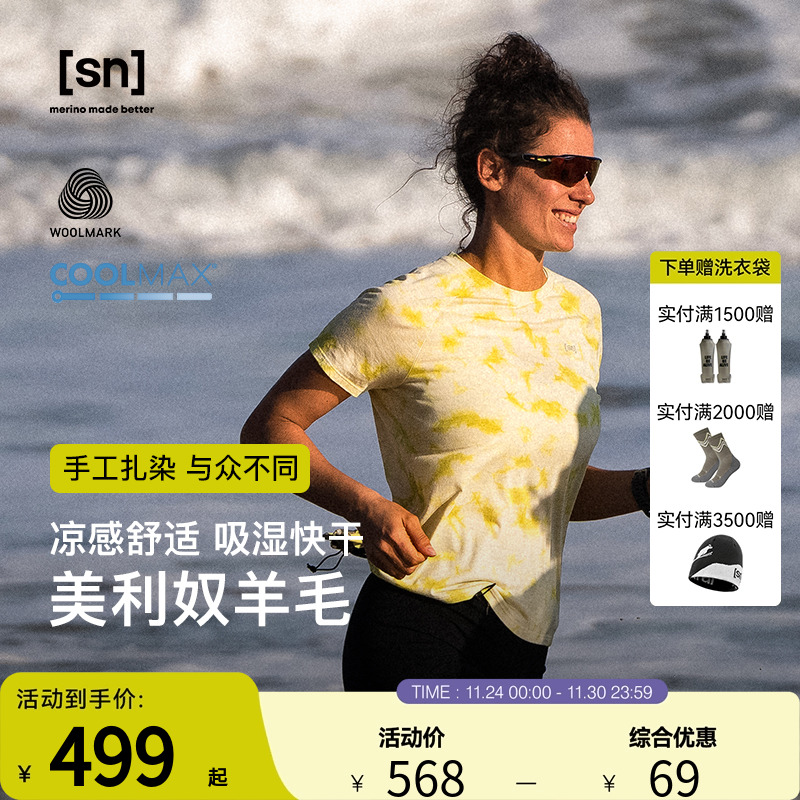 SN扎染美利奴羊毛短袖T恤